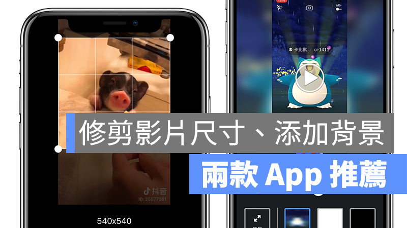 裁切 修剪 尺寸 背景 app