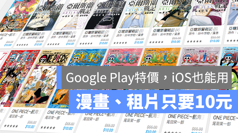 Google Play 特價 優惠