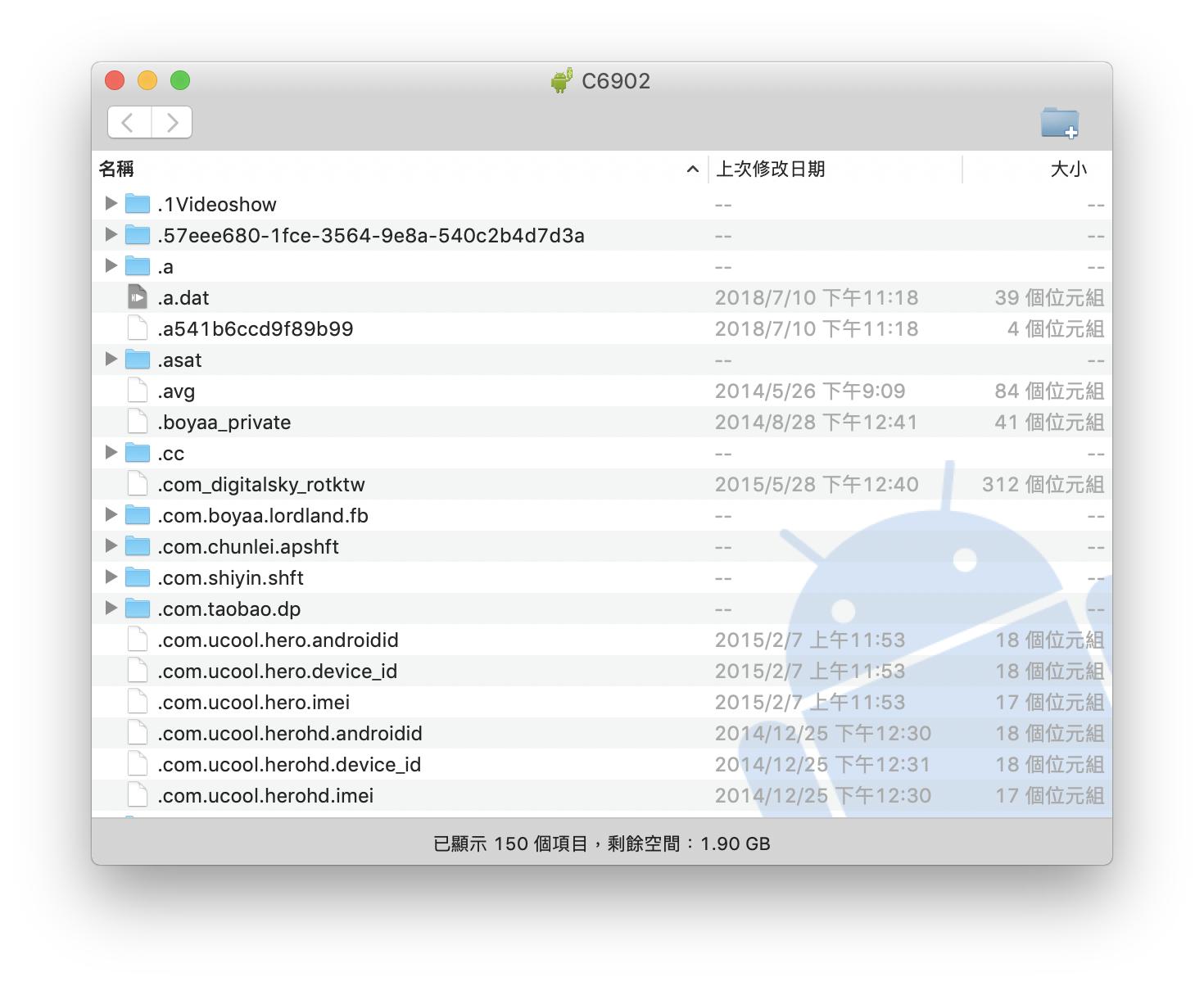 Android、Mac、Mac 存取 Android