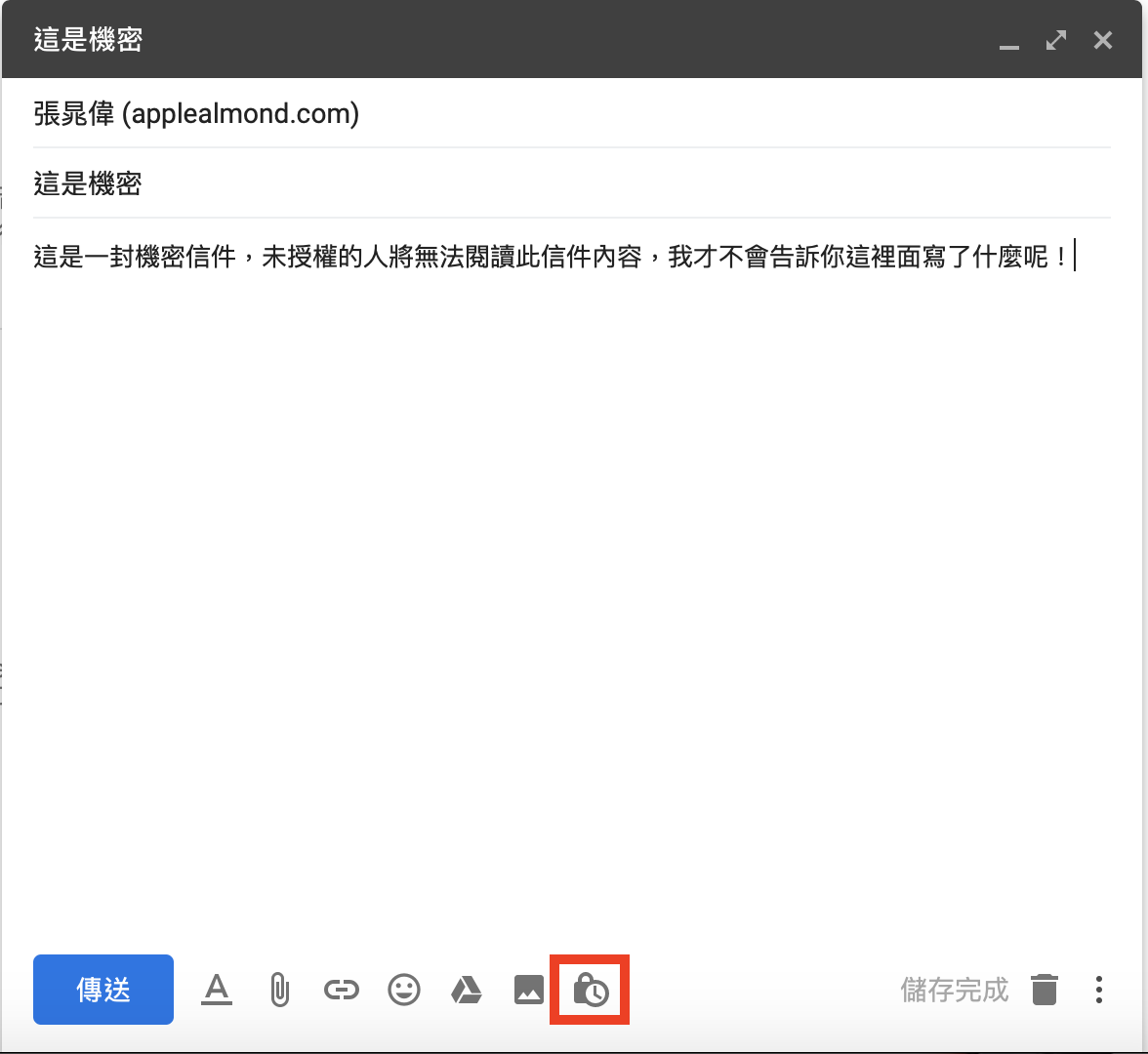 Gmail、機密模式、機密文件