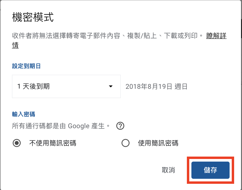 Gmail、機密模式、機密文件