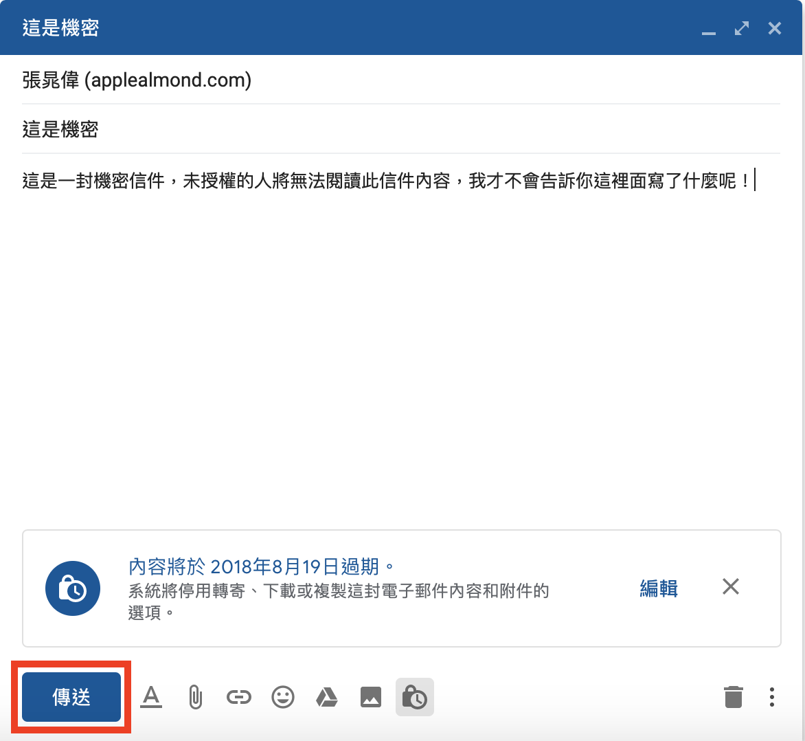 Gmail、機密模式、機密文件