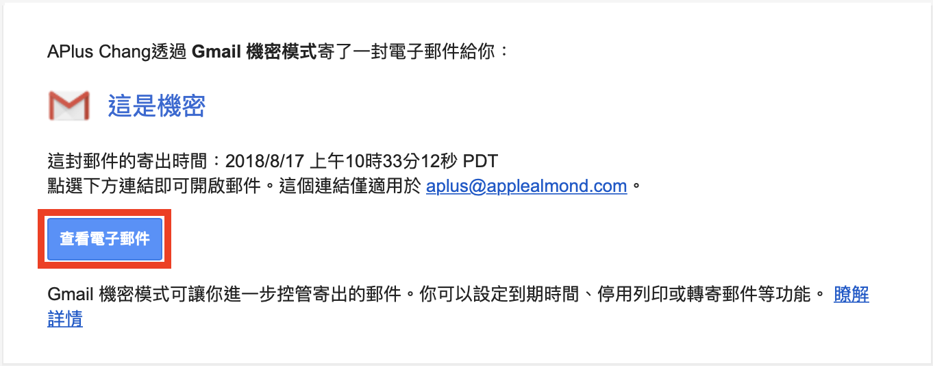 Gmail、機密模式、機密文件