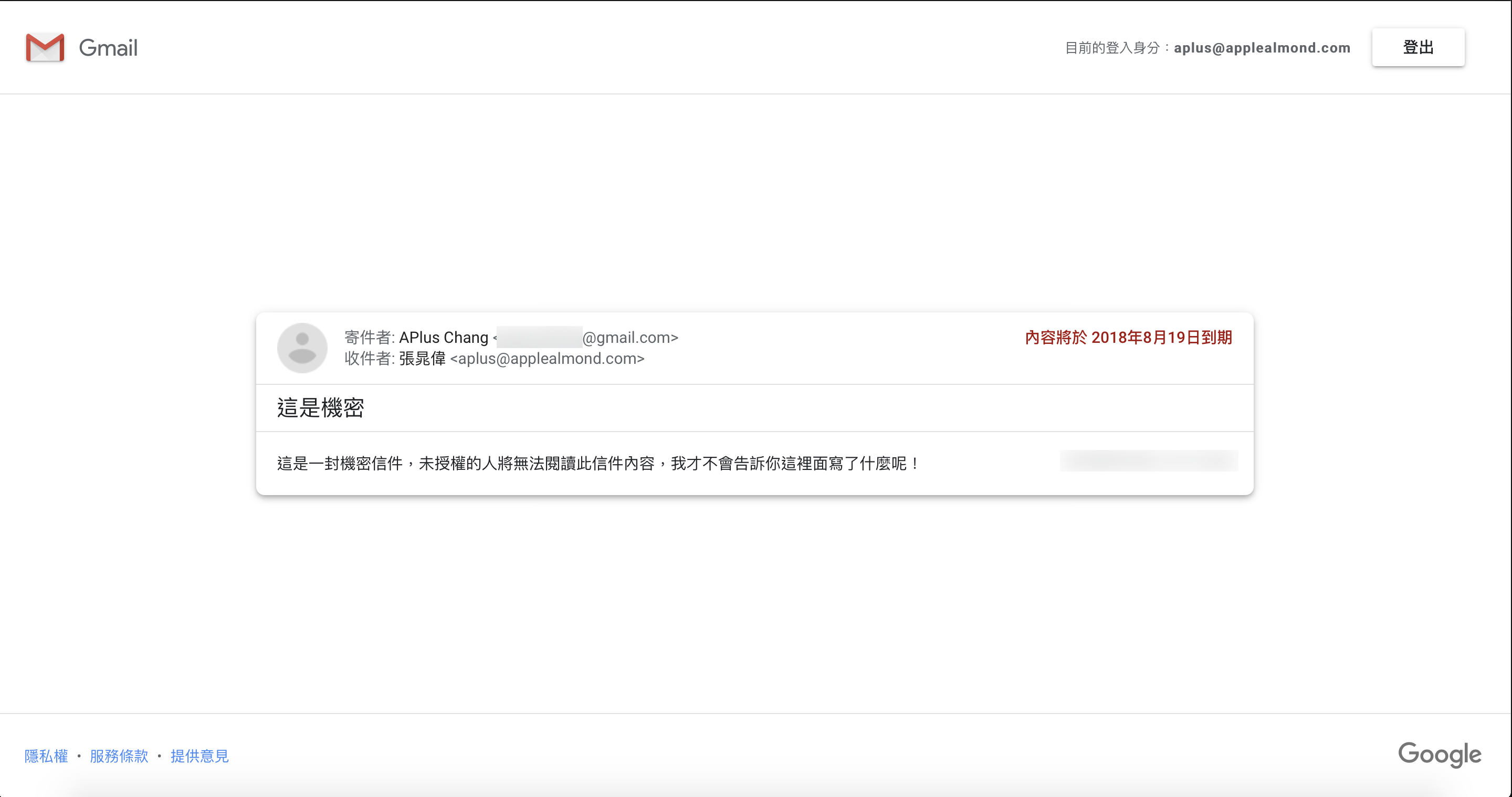 Gmail、機密模式、機密文件