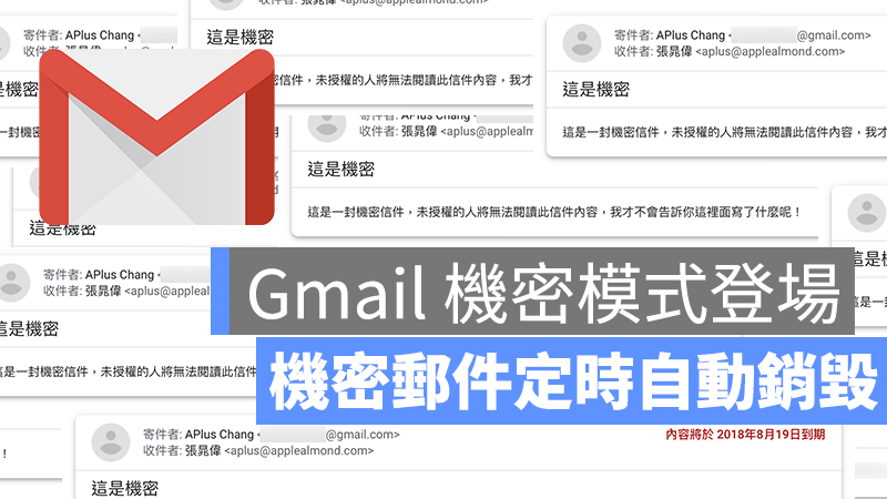 Gmail、機密模式、機密文件