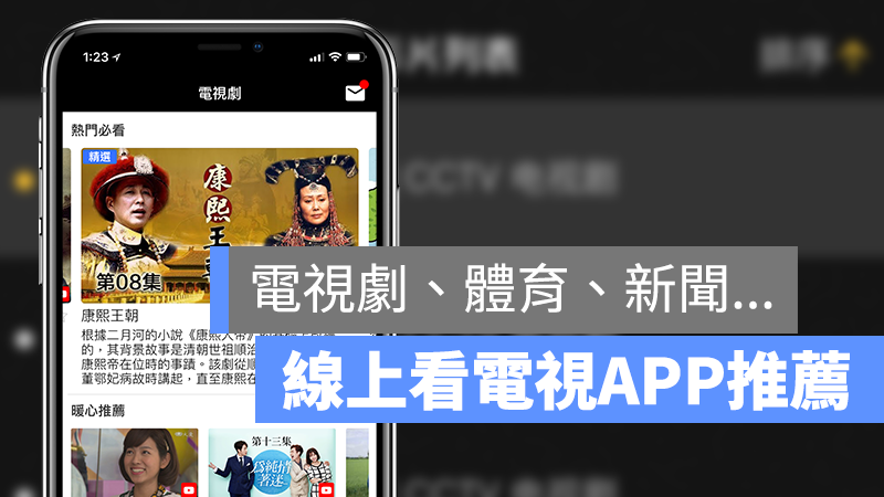 第四台app 彙整 蘋果仁 Iphone Ios 好物推薦科技媒體