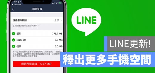 LINE 釋出容量 空間
