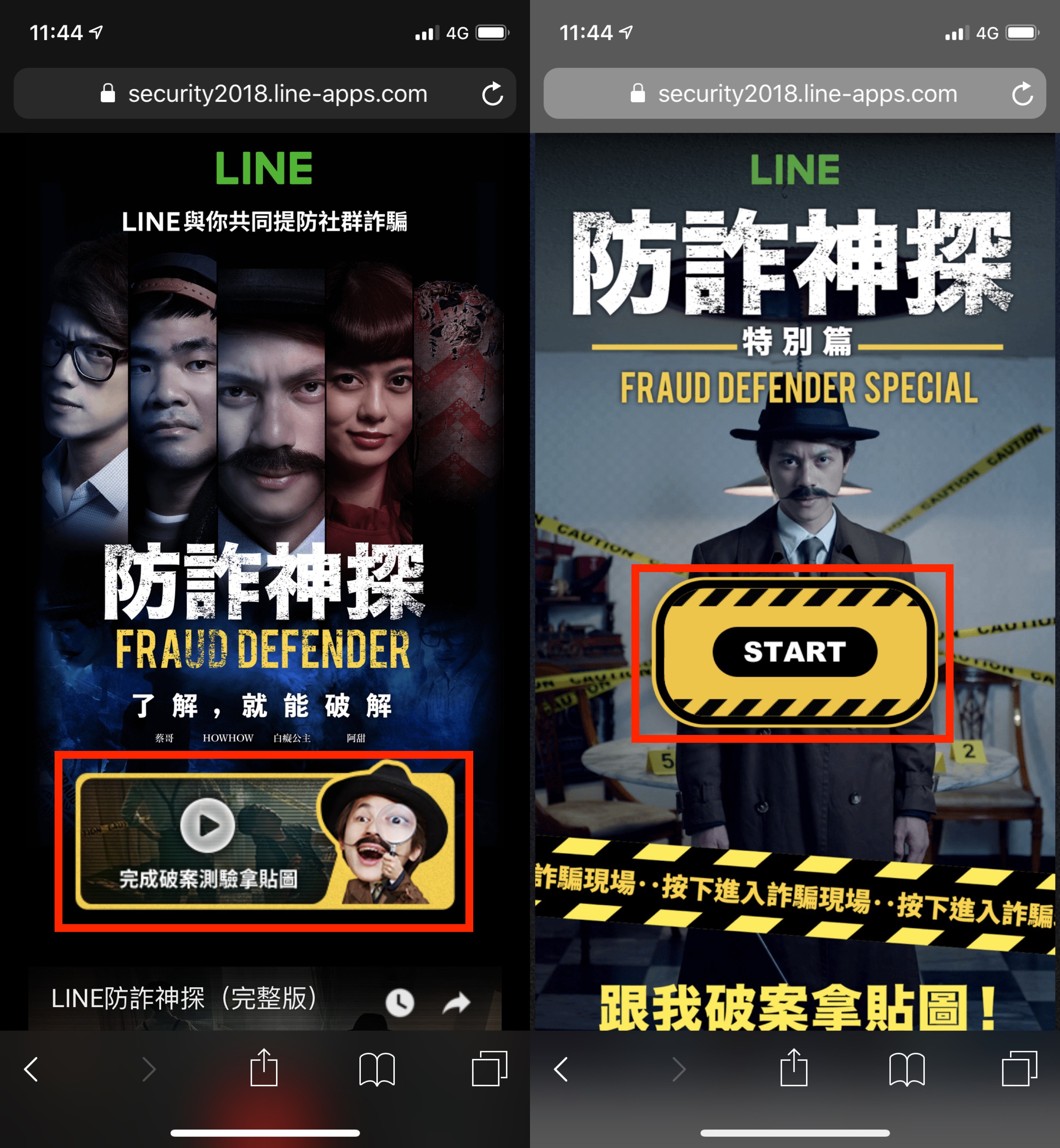 LINE、LINE 詐騙、防詐騙