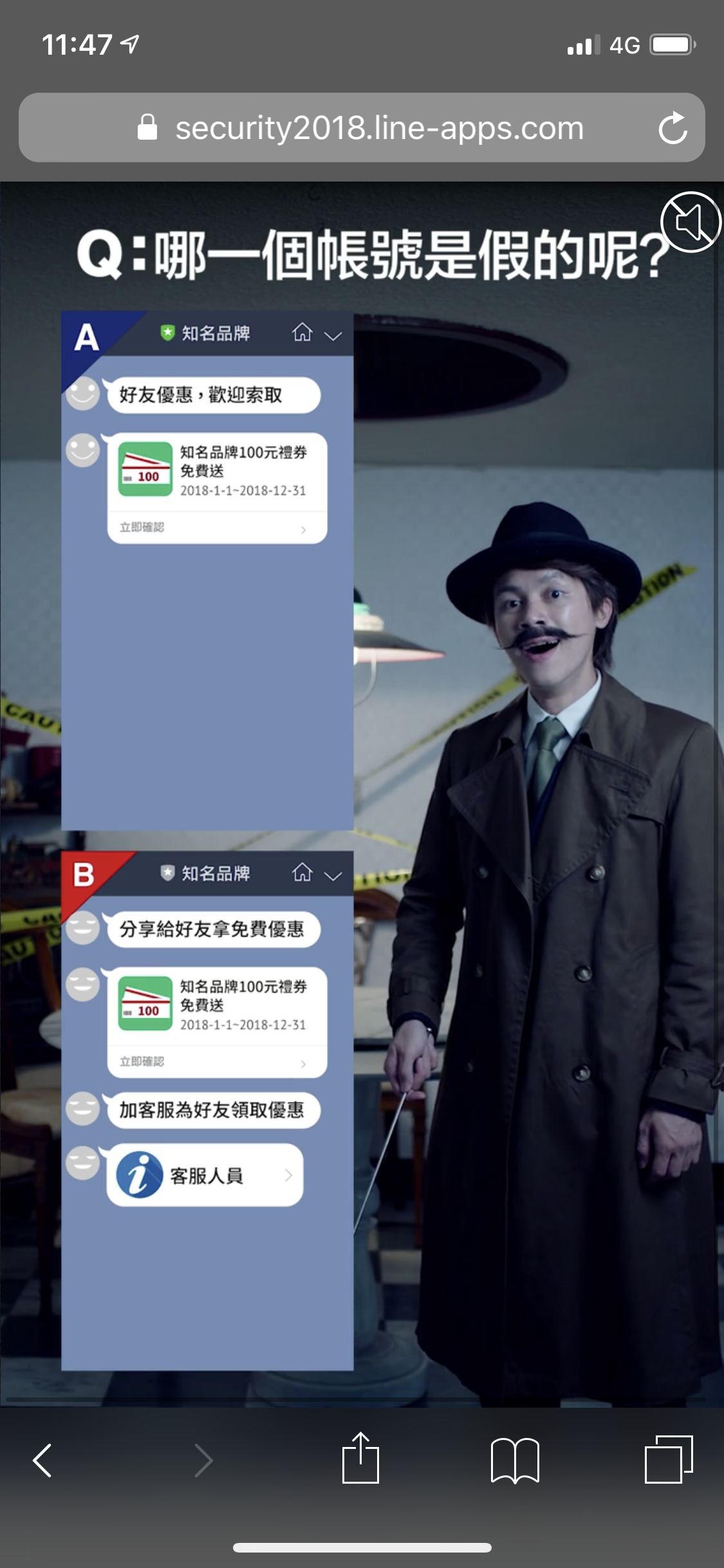 LINE、LINE 詐騙、防詐騙