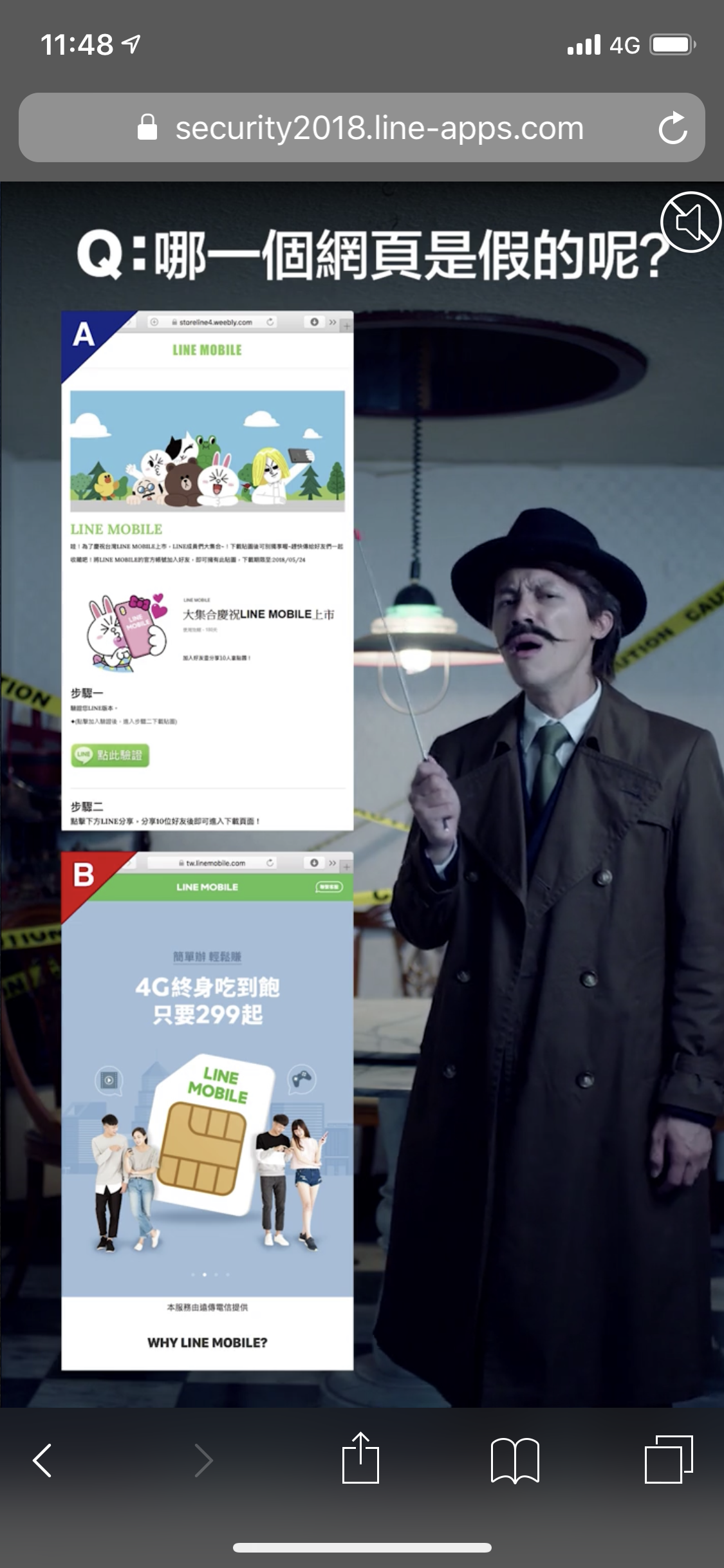 LINE、LINE 詐騙、防詐騙