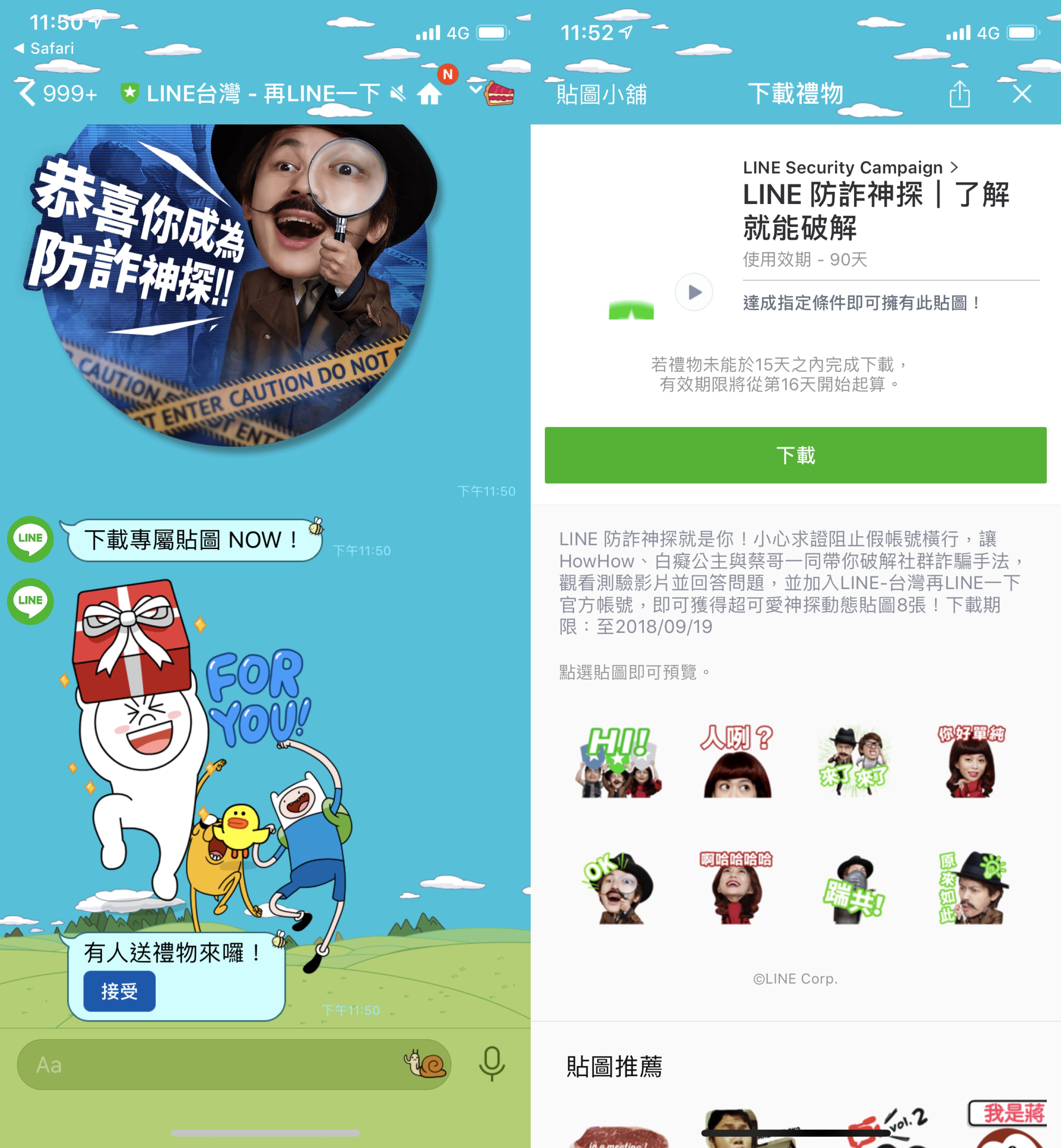LINE、LINE 詐騙、防詐騙