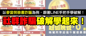 麥當勞50周年詐騙