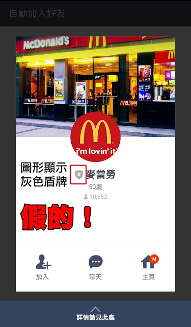麥當勞 LINE 詐騙 臉書