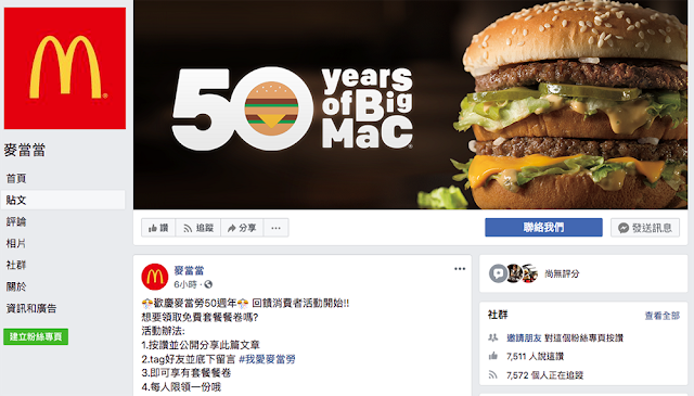 麥當勞 LINE 詐騙 臉書