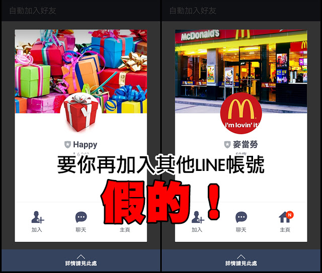 麥當勞 LINE 詐騙 臉書