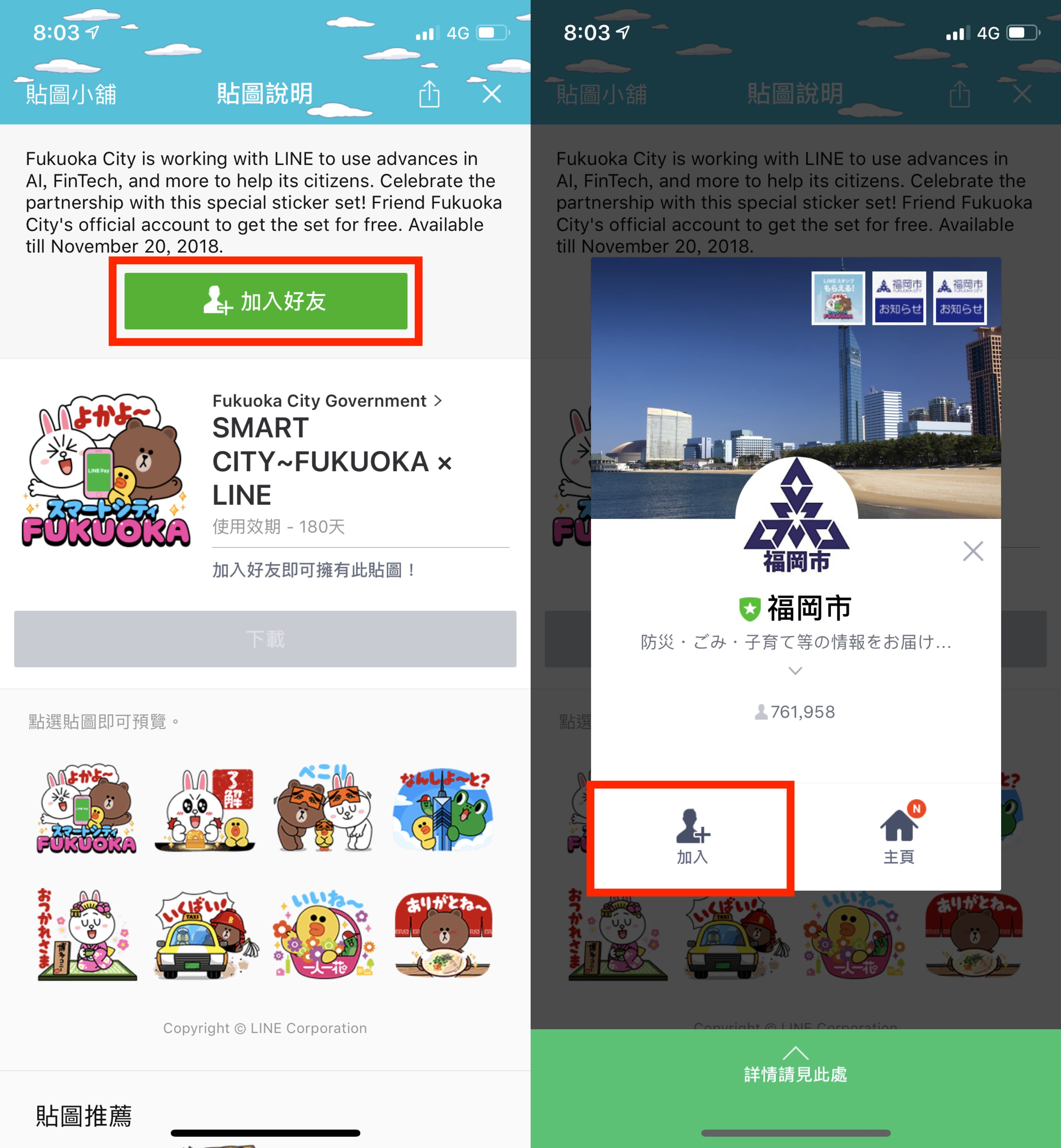 LINE 貼圖、免費貼圖、福岡市