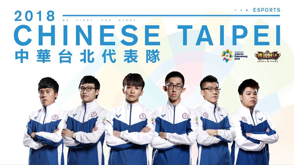 中華隊電競直播