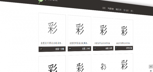 可商用字體