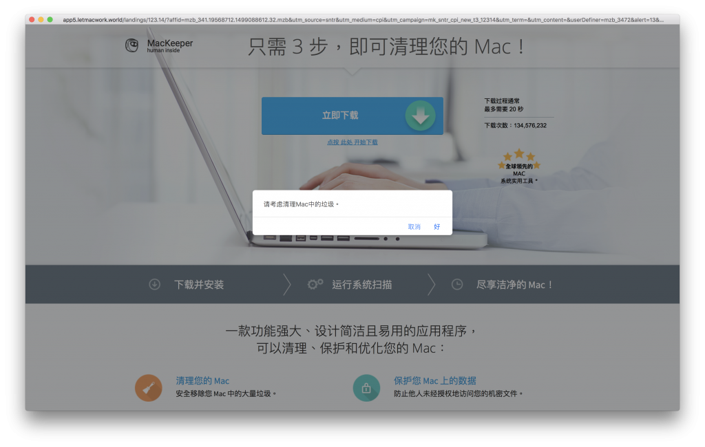 Mac 浏览器绑架、浏览器被绑架、MacKeeper、广告绑架、Mac 一直跳广告