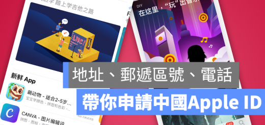 申請 中國 Apple ID