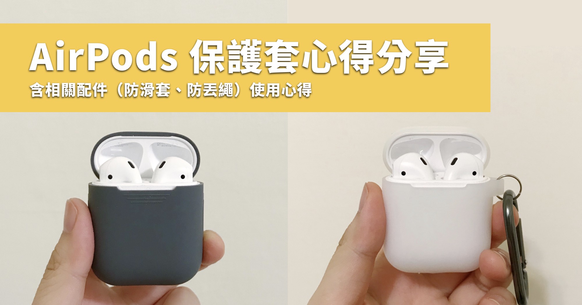 AirPods 保護套