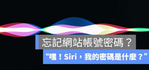 Siri、密碼