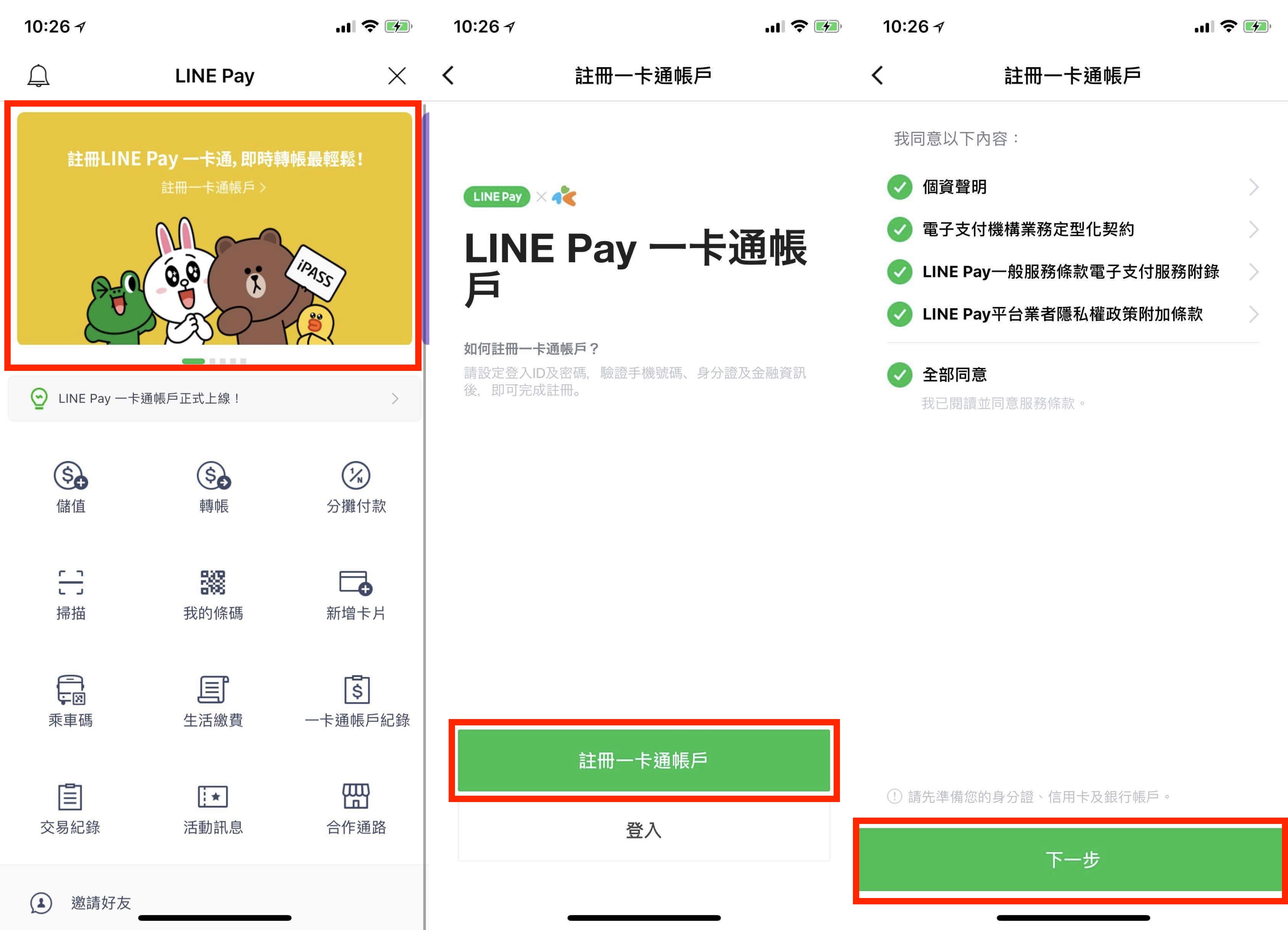 Line Pay 一卡通申請 自動儲值 分擔付款 轉帳 提款教學 蘋果仁 Iphone Ios 好物推薦科技媒體