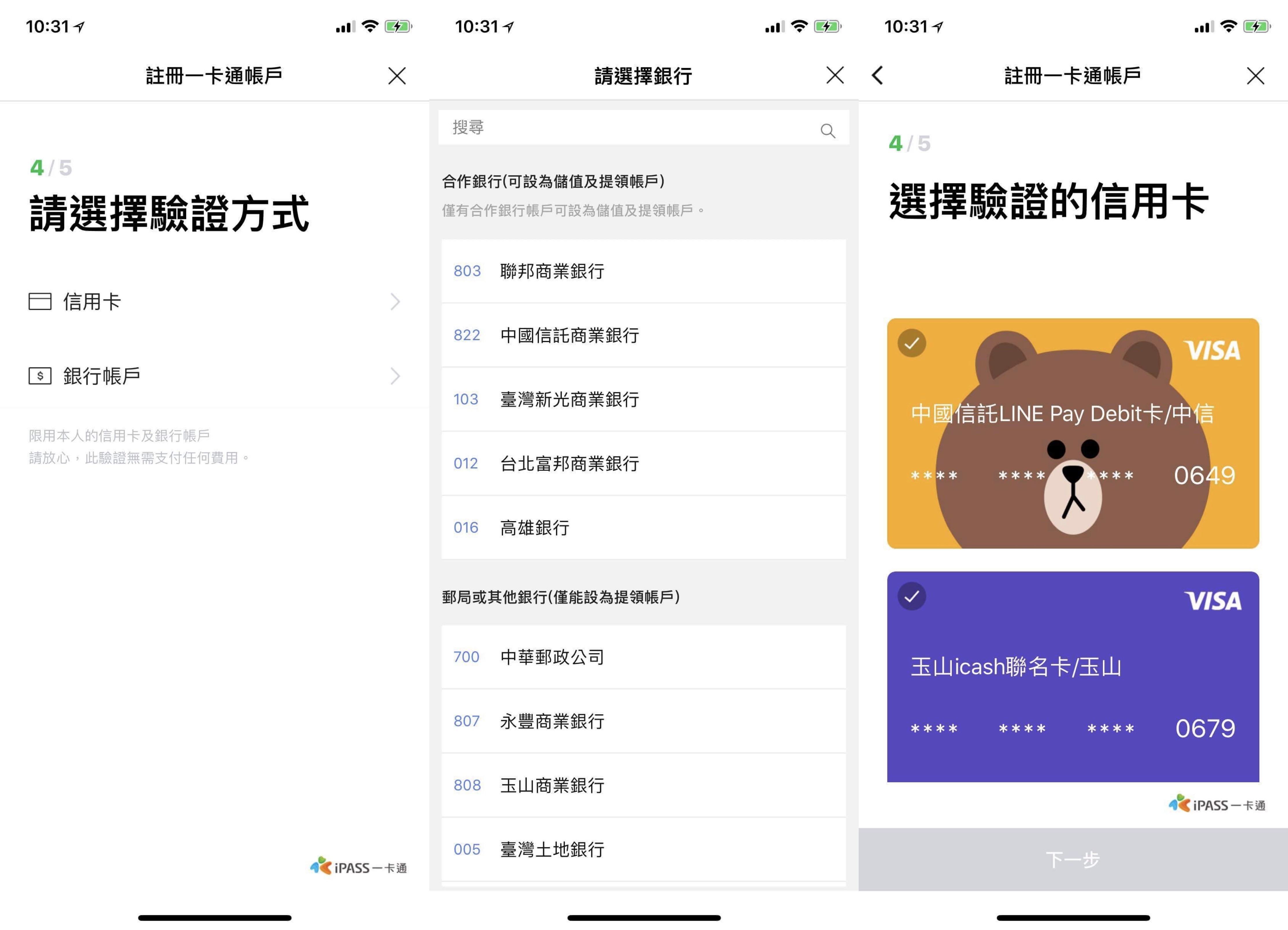 LINE Pay、一卡通