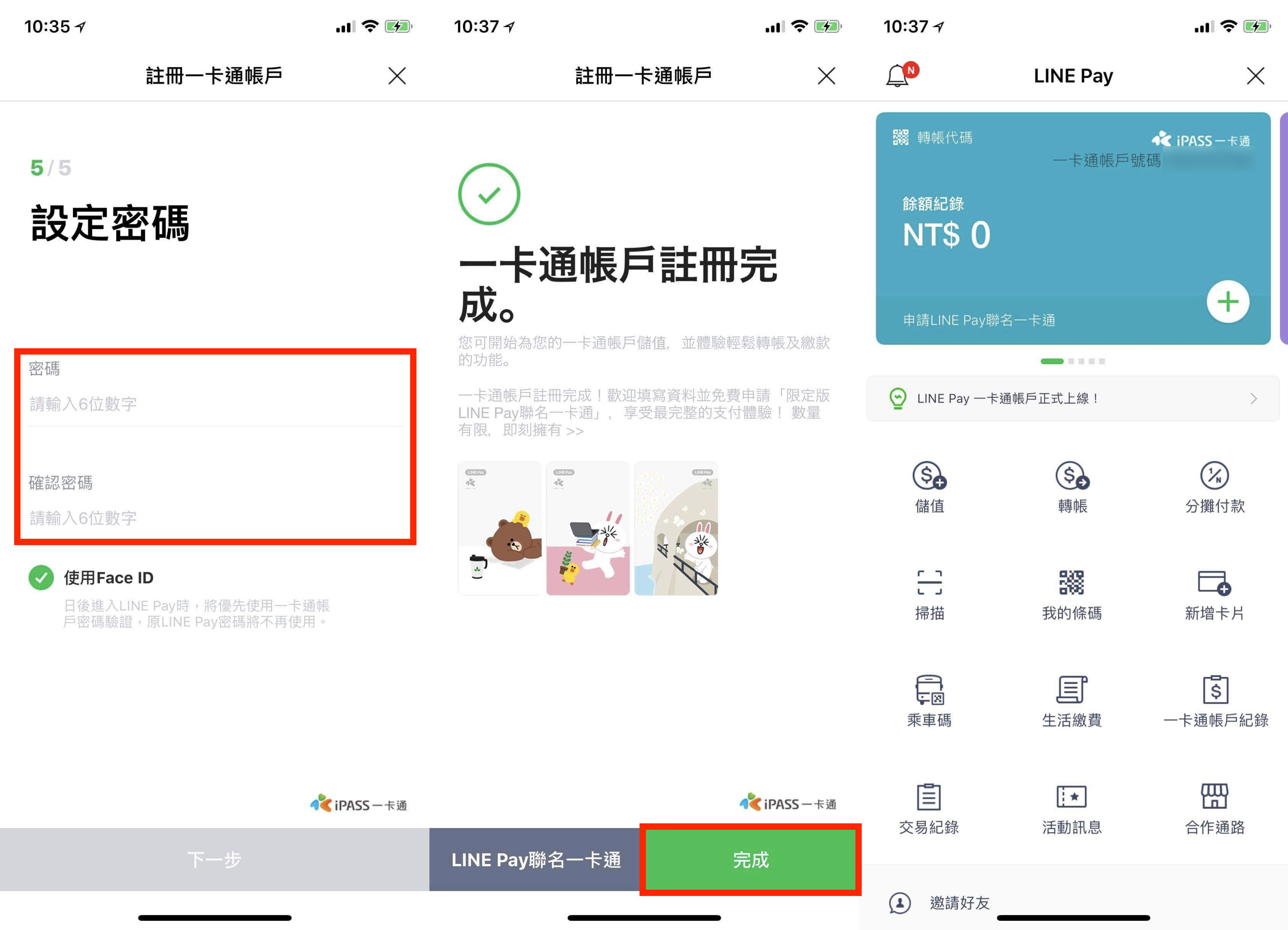 LINE Pay、一卡通