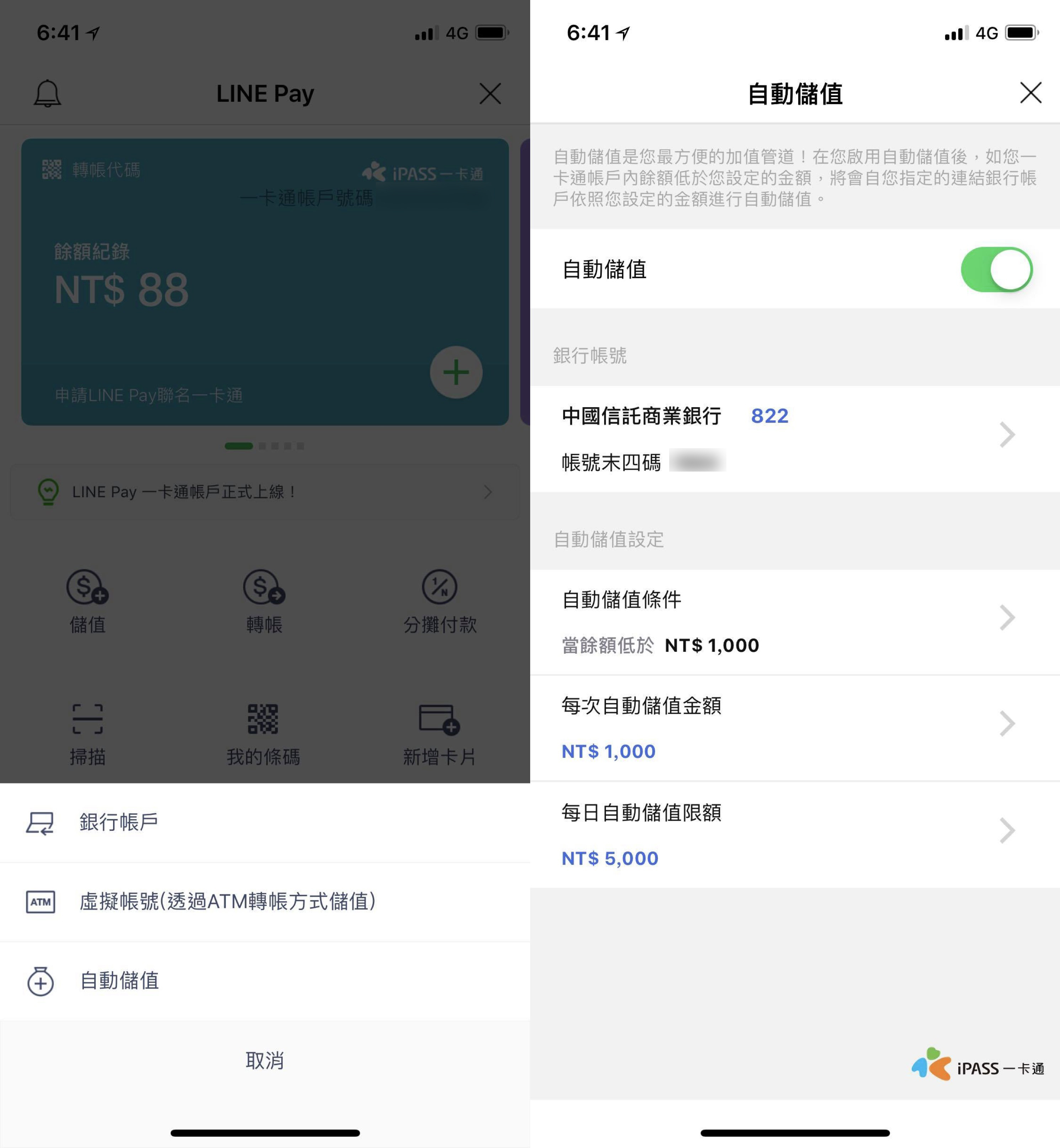 Line Pay 一卡通申請 自動儲值 分擔付款 轉帳 提款教學 蘋果仁 Iphone Ios 好物推薦科技媒體