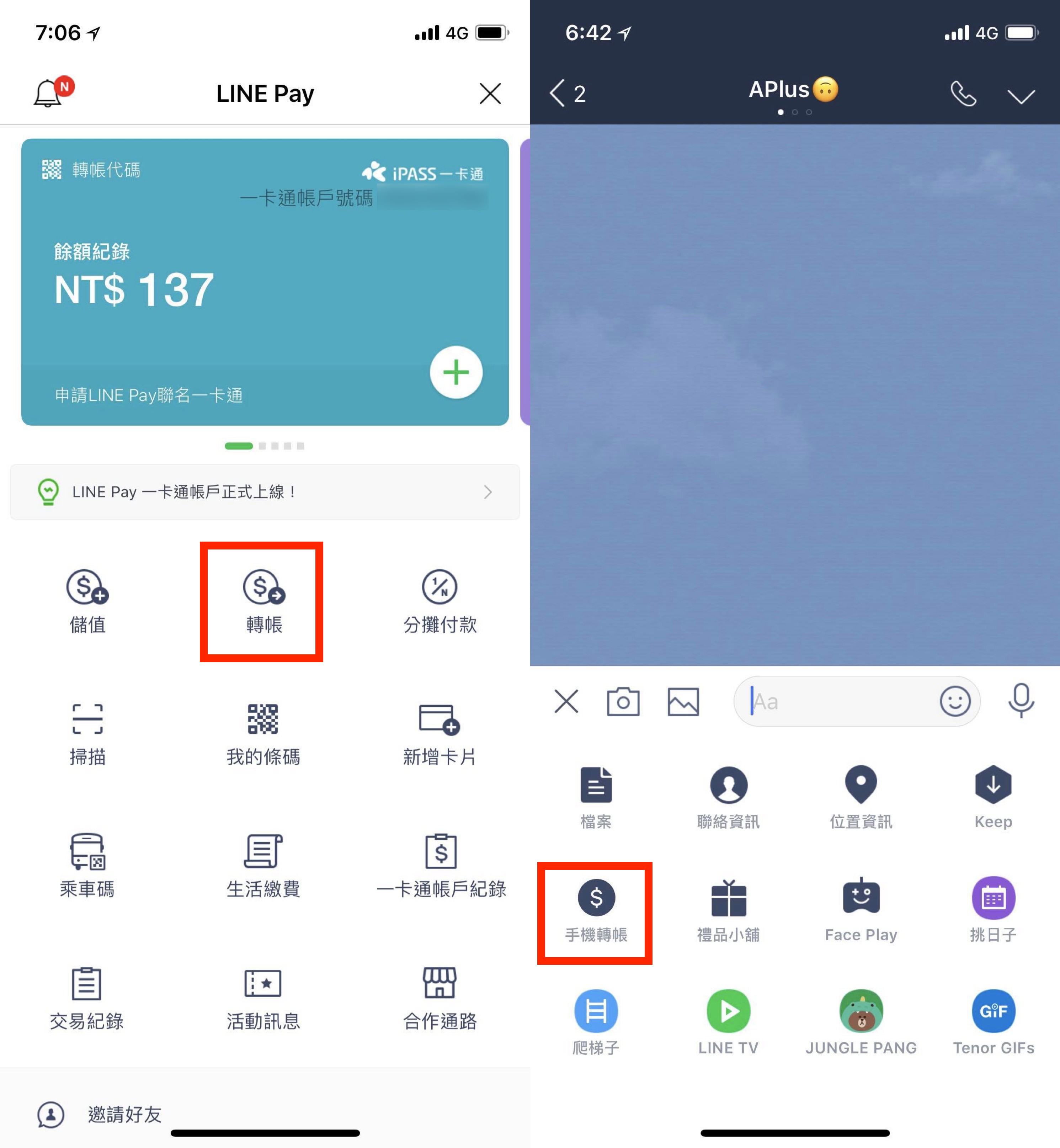 LINE Pay、一卡通