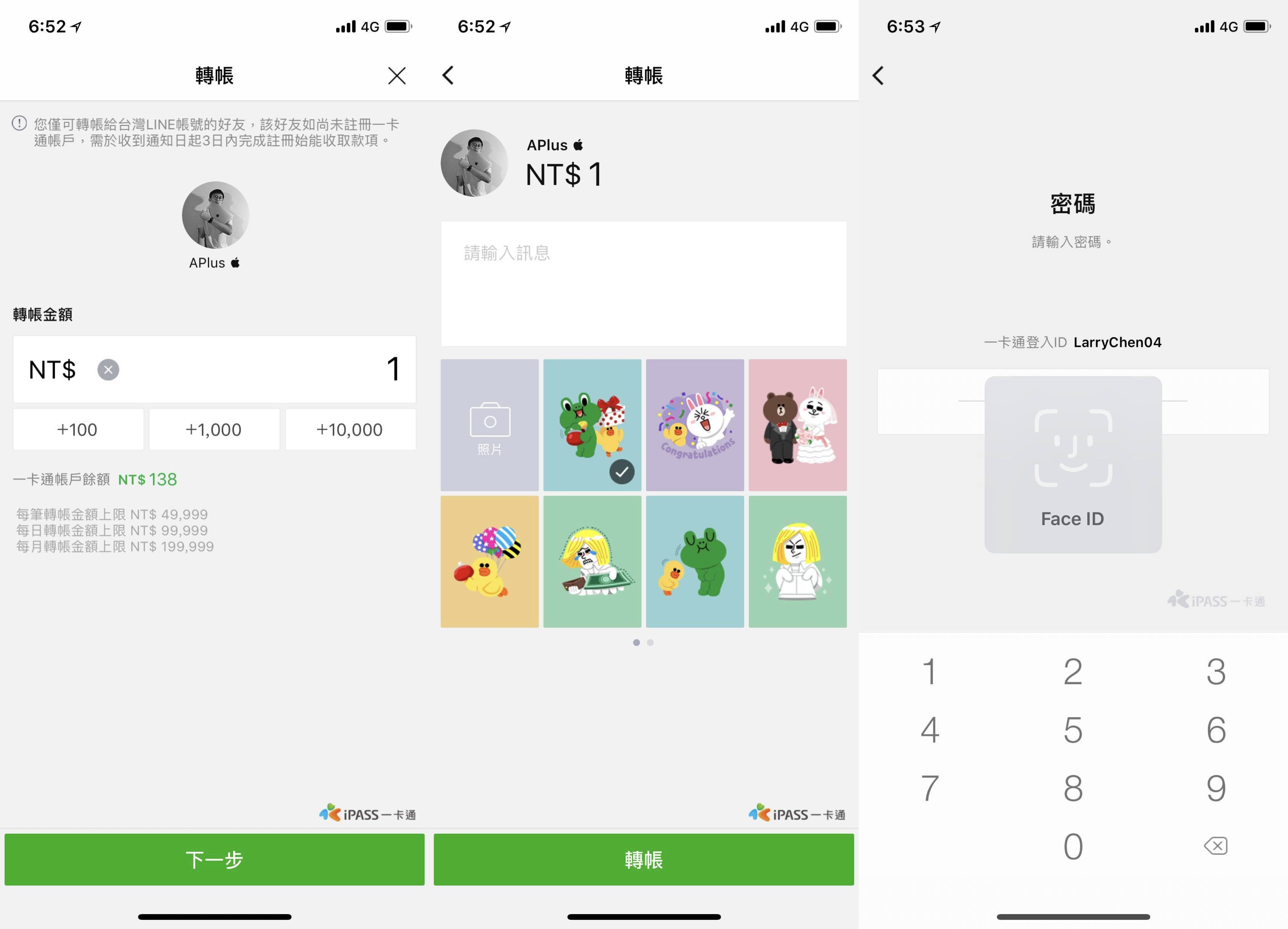 LINE Pay、一卡通