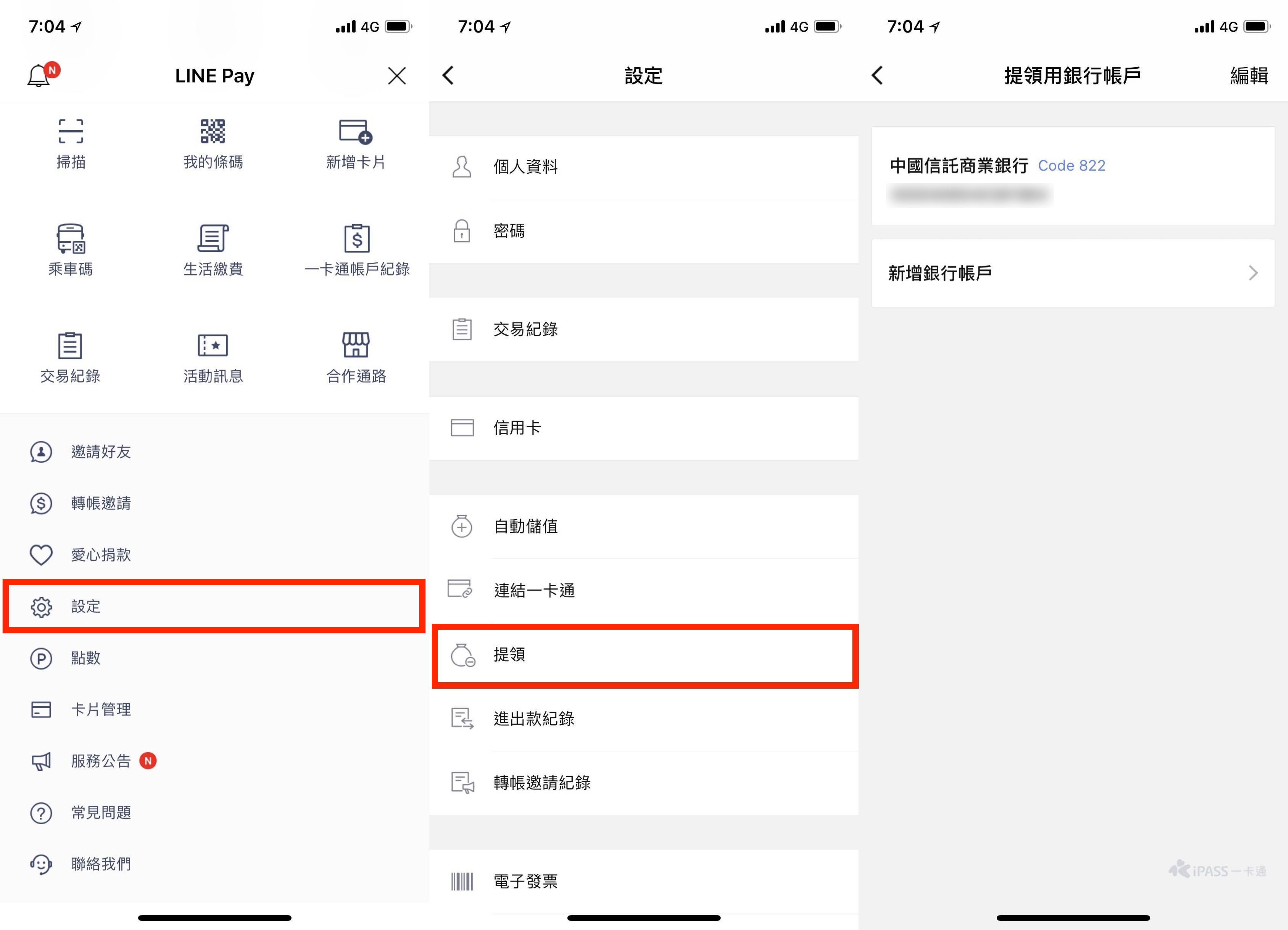 LINE Pay、一卡通