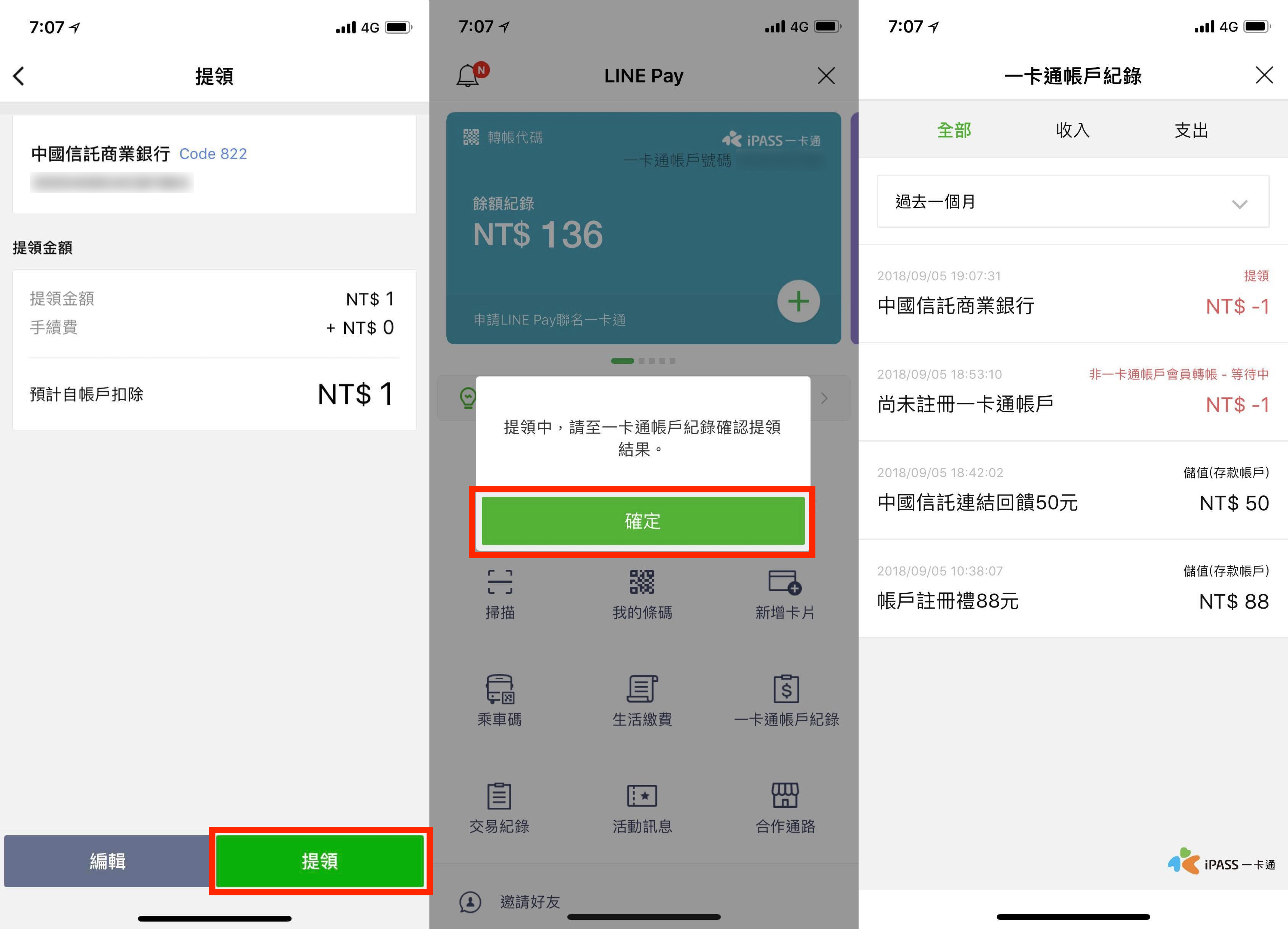 LINE Pay、一卡通