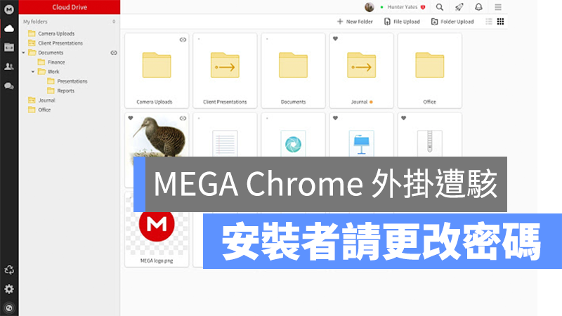 MEGA 为Chrome扩充套件中会窃取网站的帐号密码