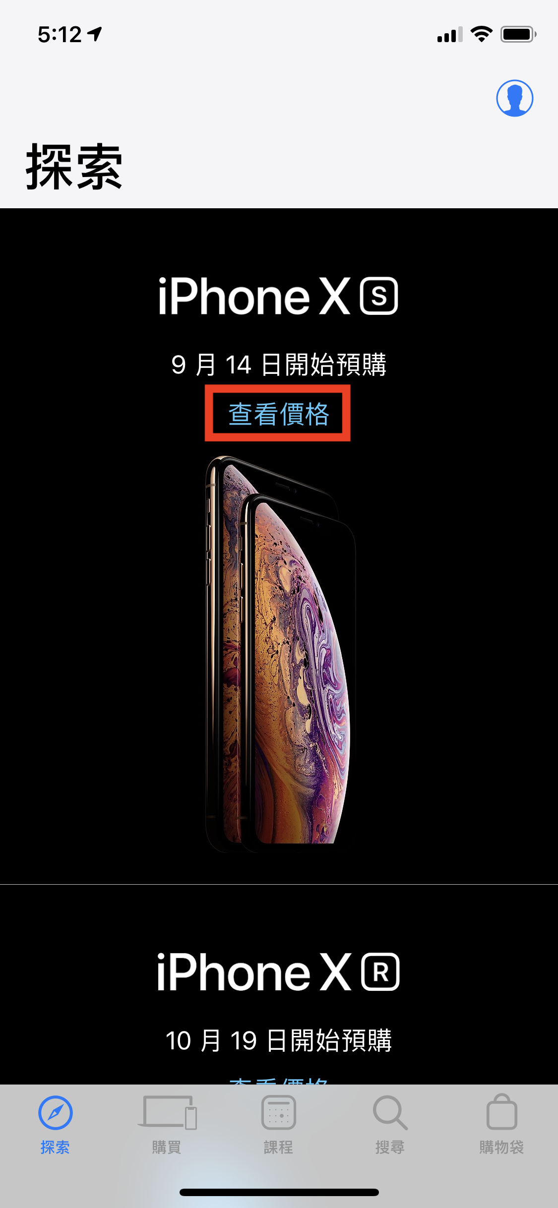 iPhone XS、iPhone XS Max、iPhone 預購