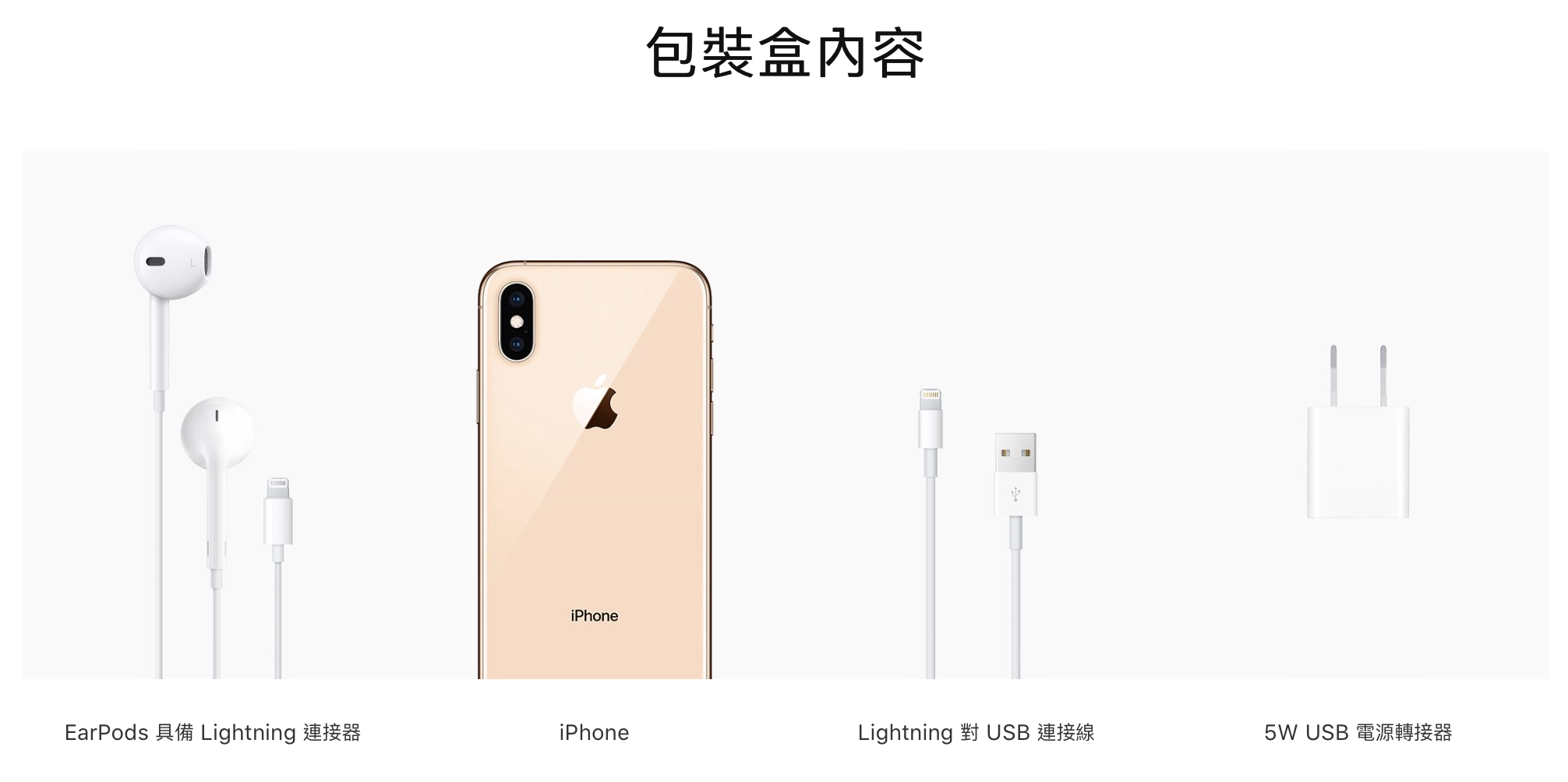 iPhone XS 充电头