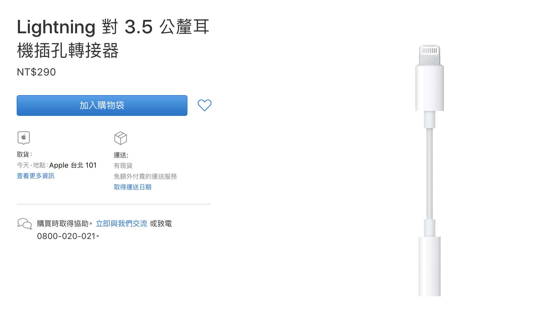 iPhone XS、Lightning 耳機轉接線