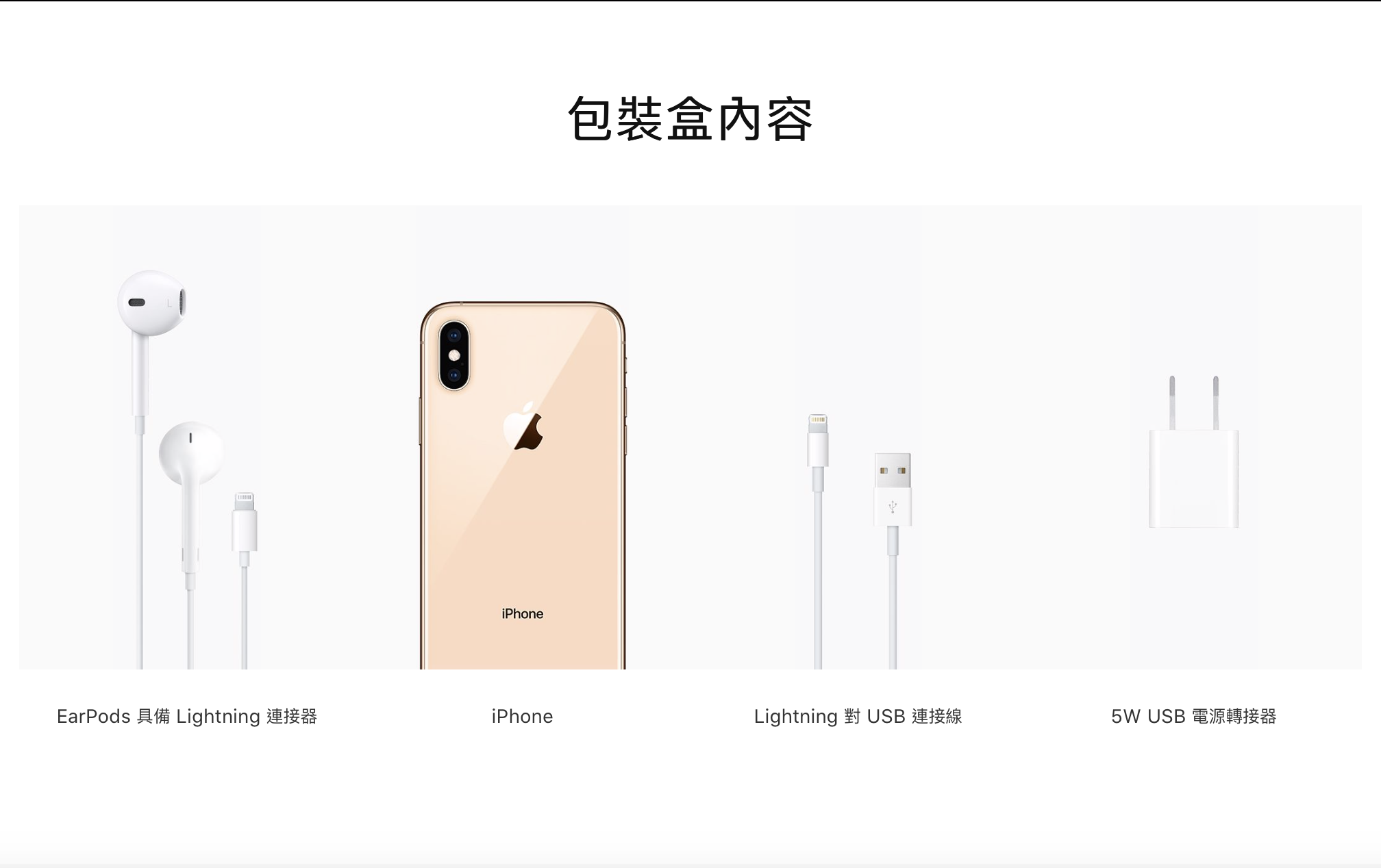 iPhone XS 充電頭