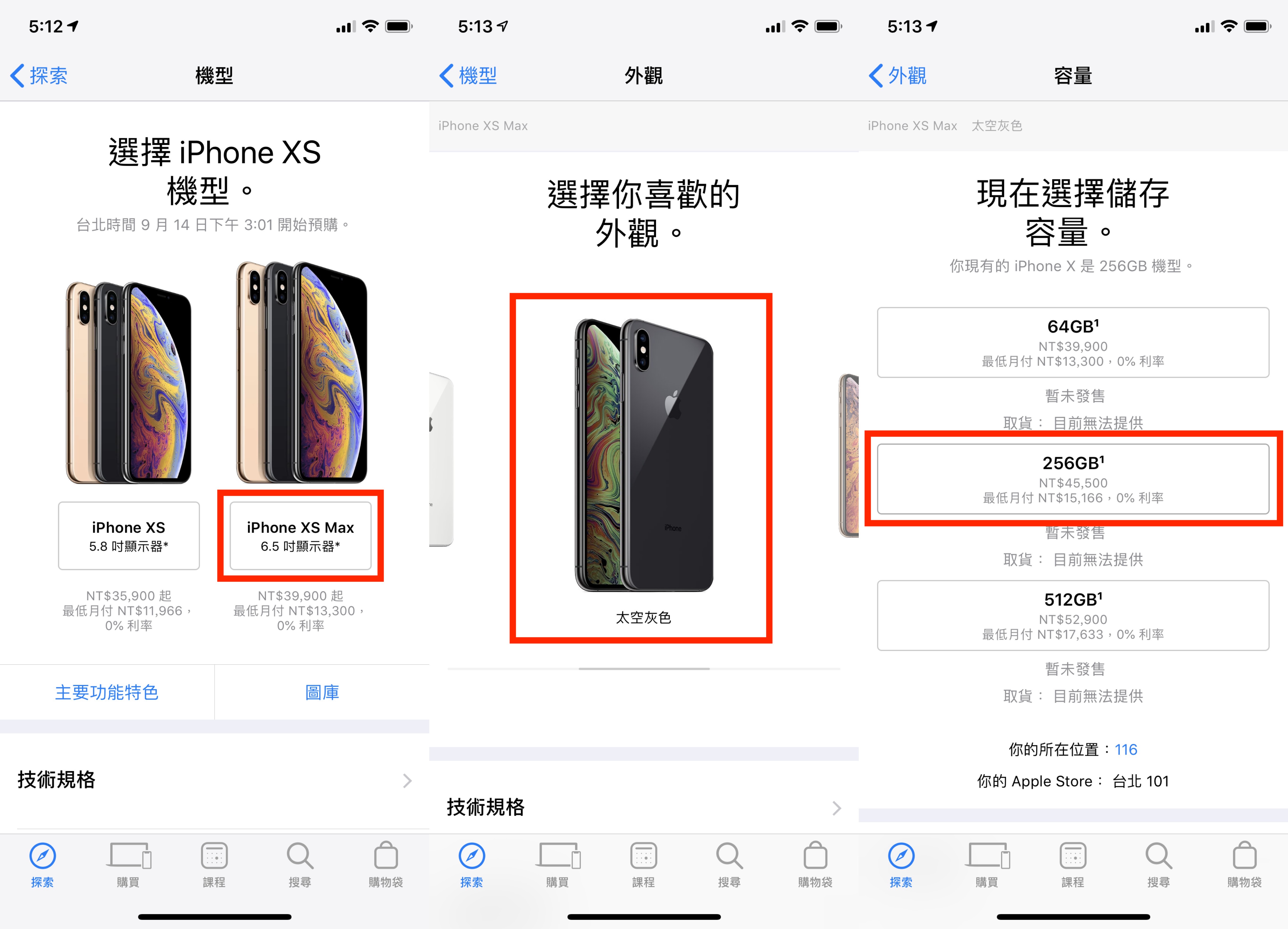 iPhone XS、iPhone XS Max、iPhone 預購