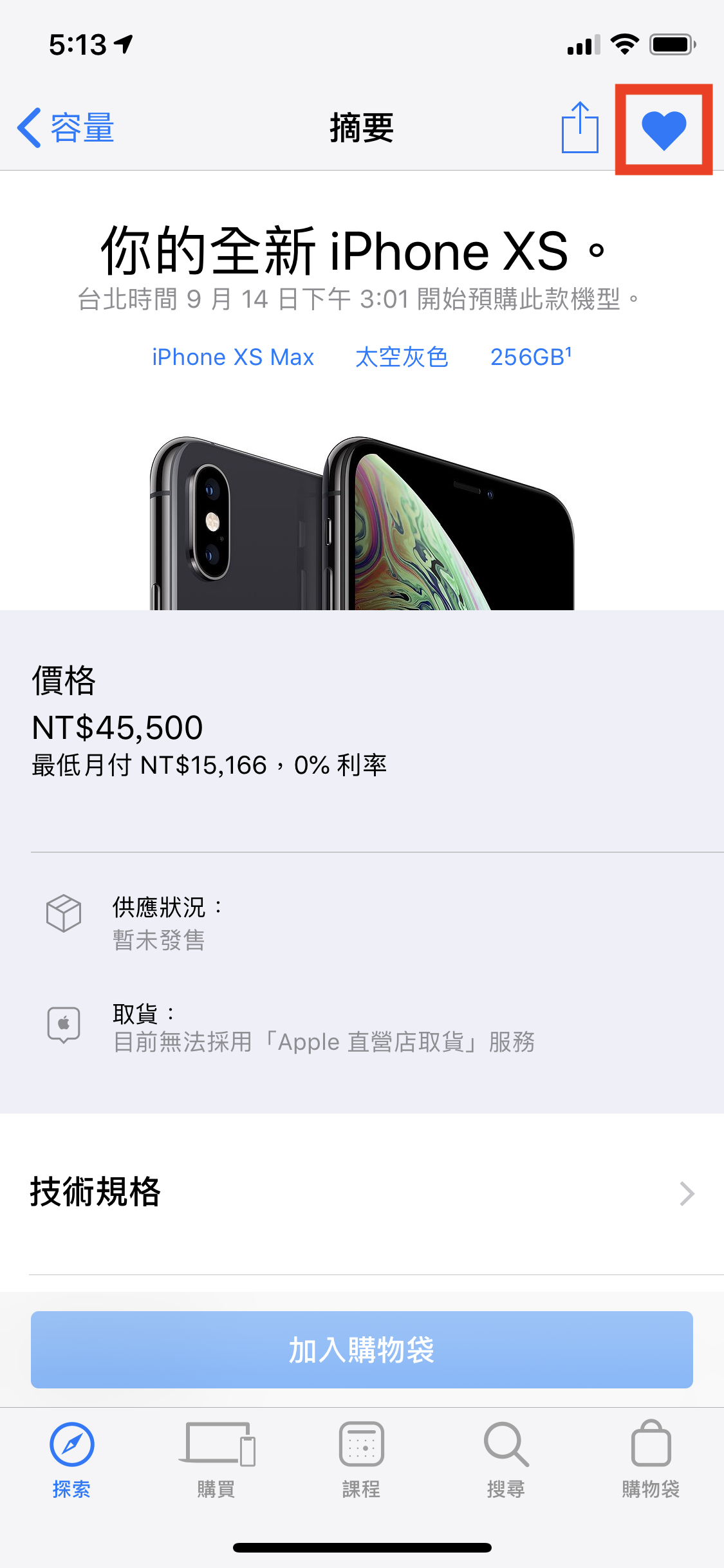 iPhone XS、iPhone XS Max、iPhone 預購
