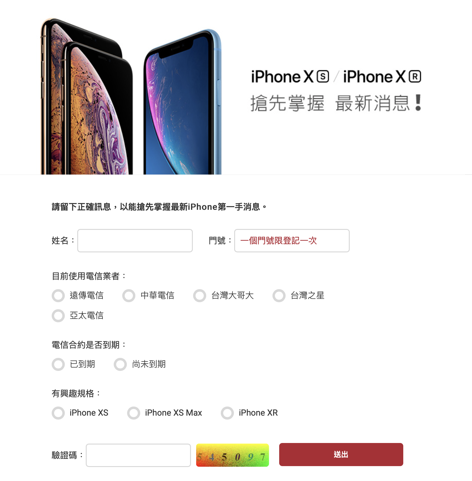 iPhone XS、遠傳電信