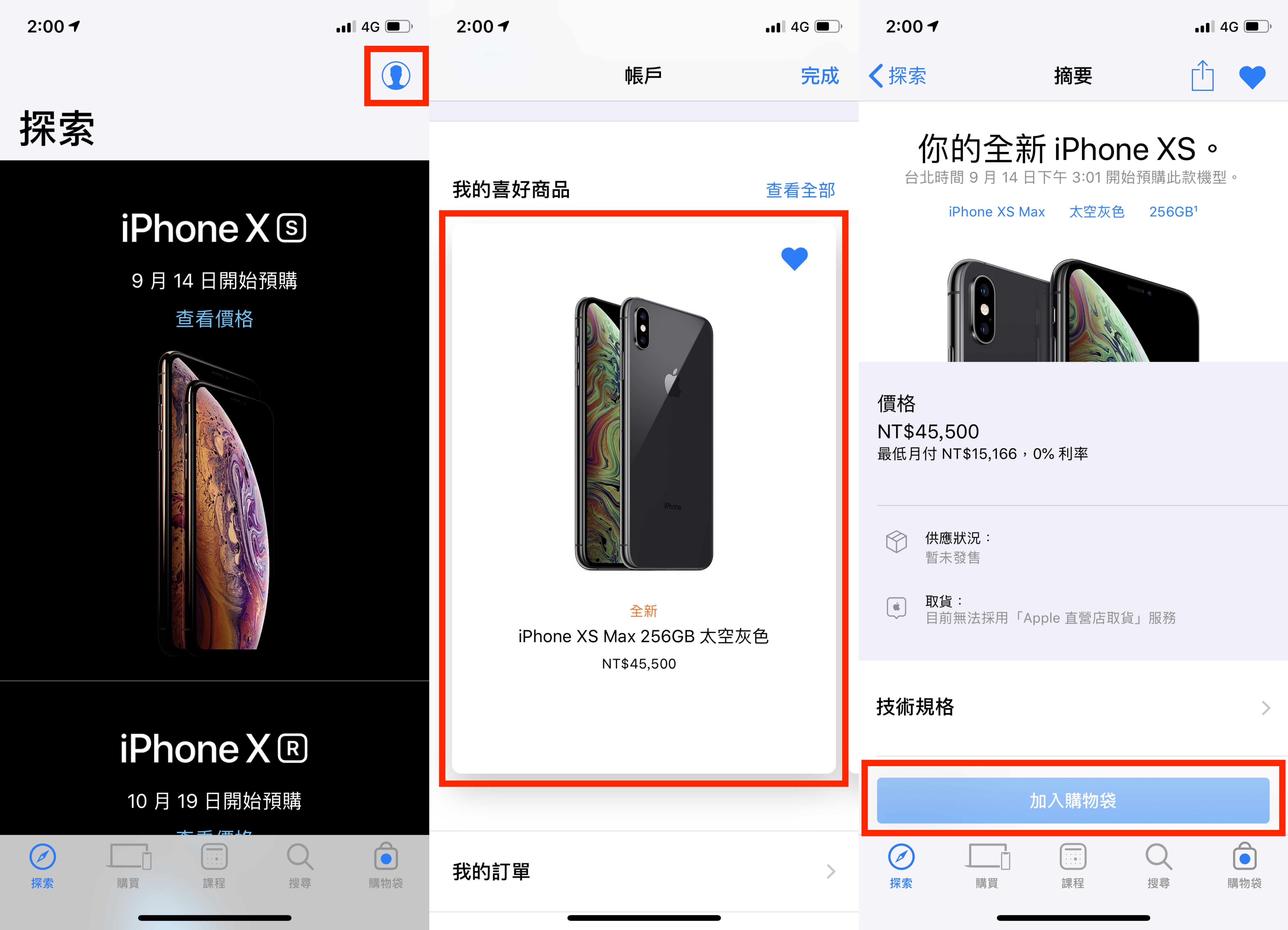 iPhone XS、iPhone XS Max、iPhone 預購