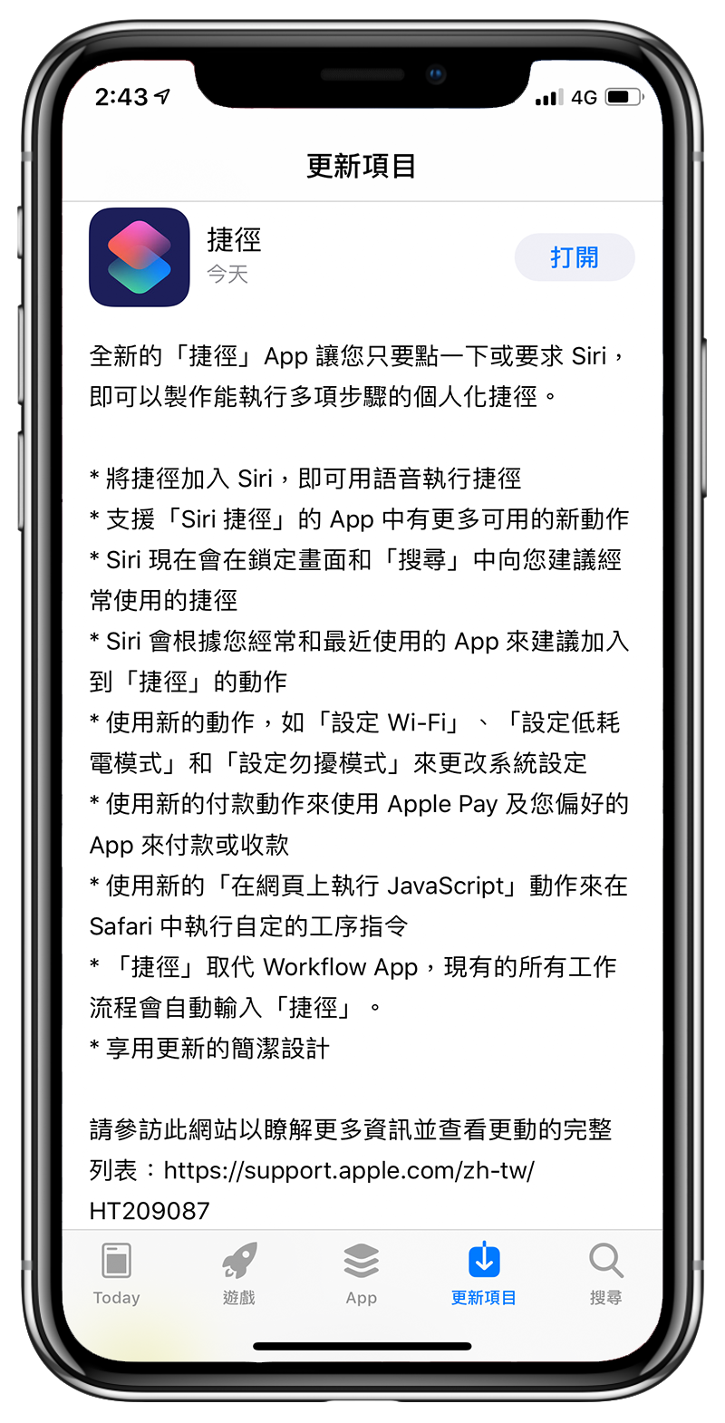 iOS 捷徑 App、Shortcut
