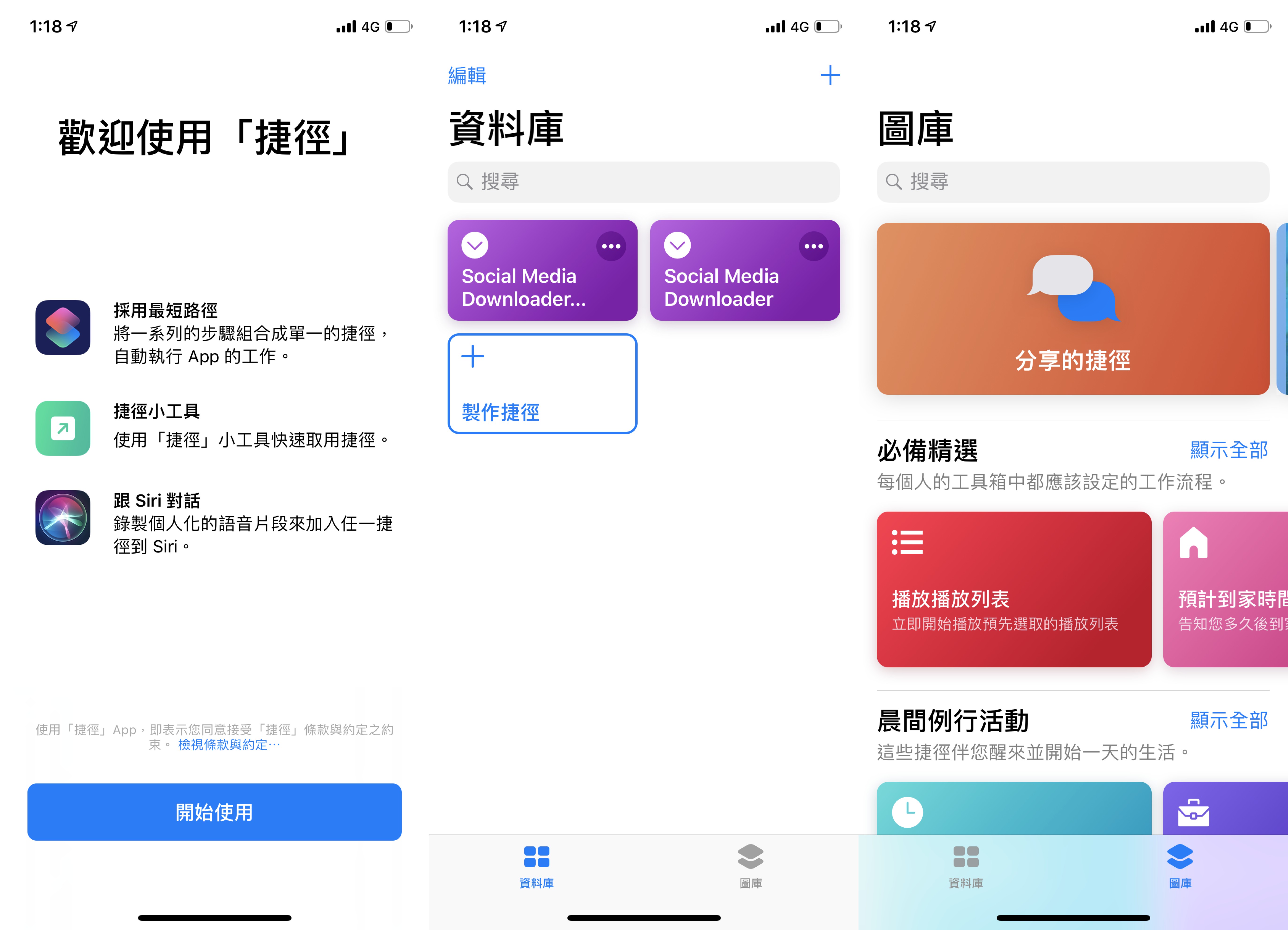 iOS 捷徑 App、Shortcut