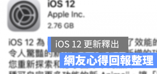ios12 災情 更新