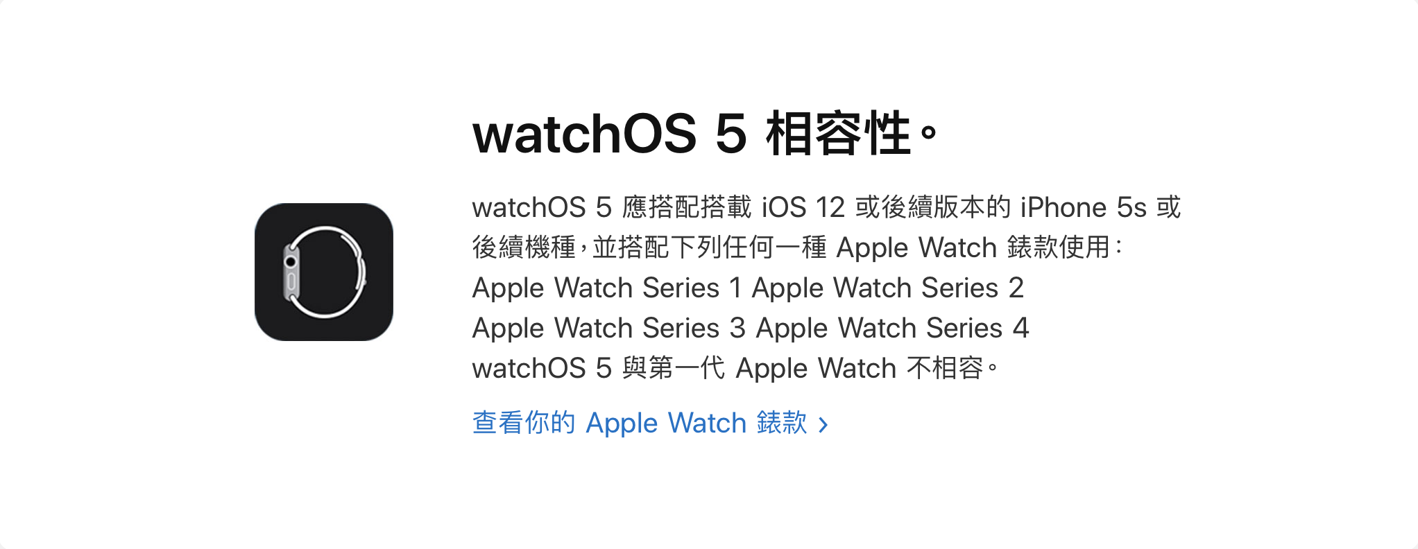 watchOS 5