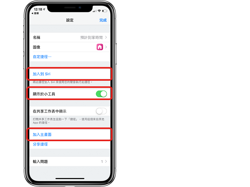 Siri 捷徑 啟動