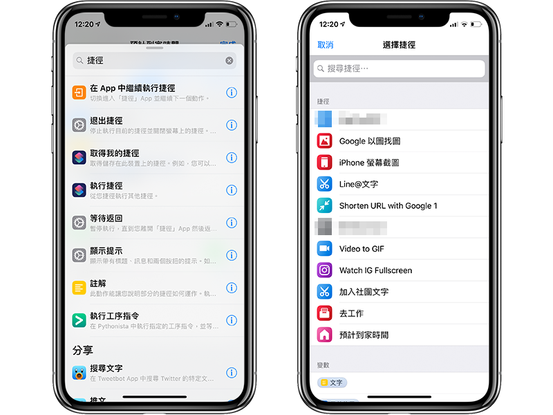 Siri 捷徑 教學