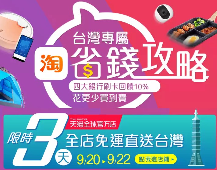 淘寶家年華